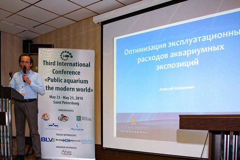 Доклад: «Оптимизация эксплуатационных расходов аквариумных экспозиций». А.Л. Казакевич