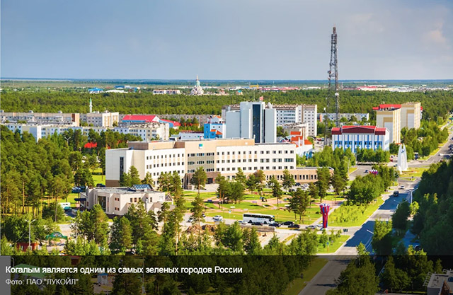 Когалым является одним из самых зеленых городов России