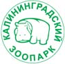 Компания «Аква Лого инжиниринг» приступила к работам в Калининградском зоопарке