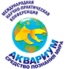 Moscow Conference "Aquarium as a Means of Cognition of the World" 2017
