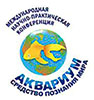 XIII conference "Aquarium as a Means of Cognition of the World" took place in Siberia