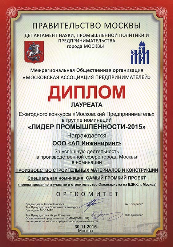Диплом лауреата конкурса «Московский предприниматель»