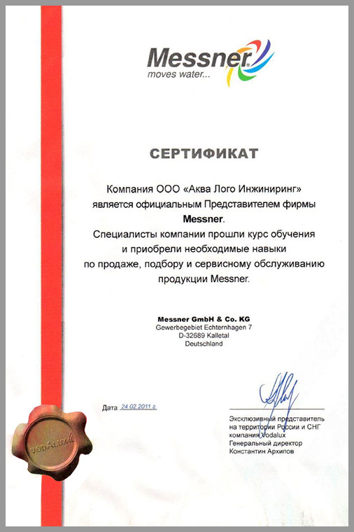 Сертификат эксклюзивного представителя компании Messner